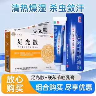 健民 足光散 20g*3袋/盒