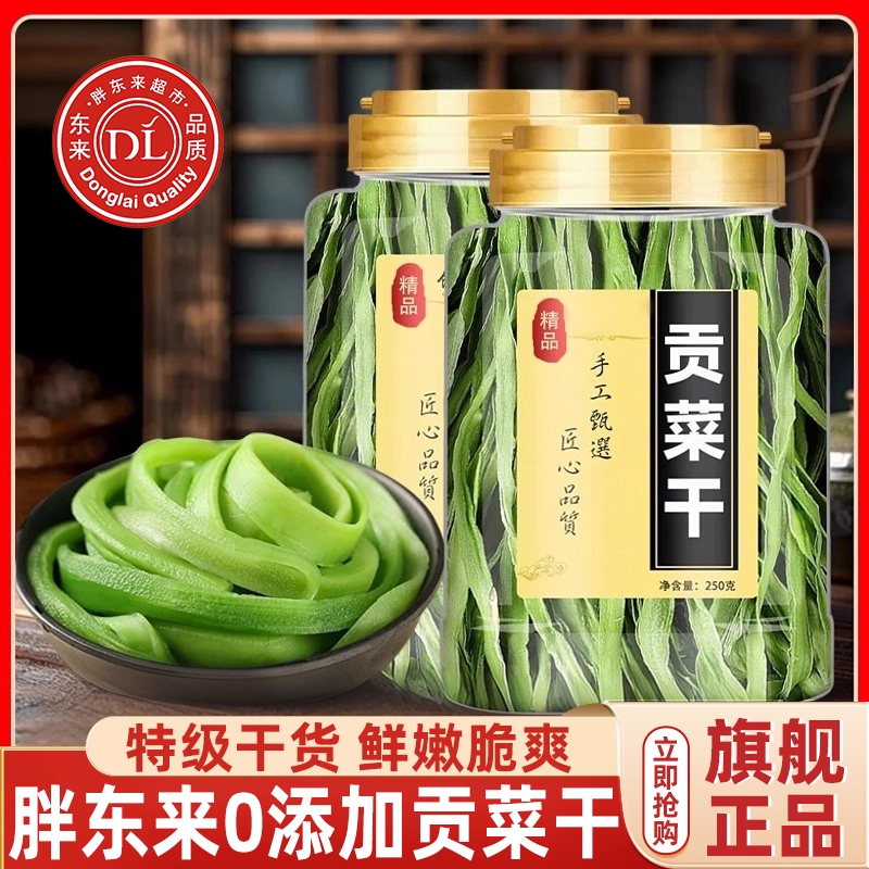 【胖东来爆款】特级贡菜干旗舰店
