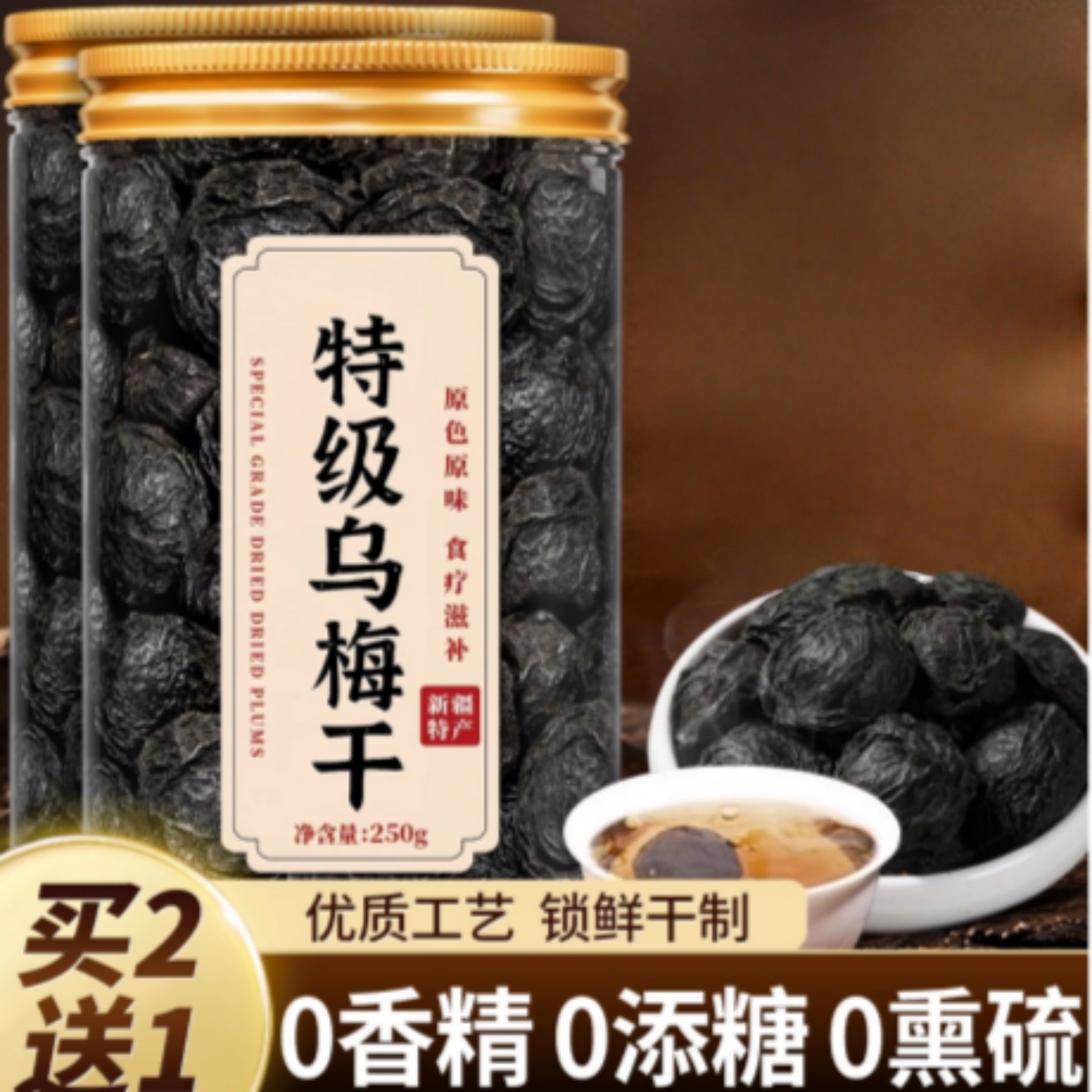 农科院正宗新疆天山大乌梅干非特级果脯蜜饯酸甜水果孕妇零食特产