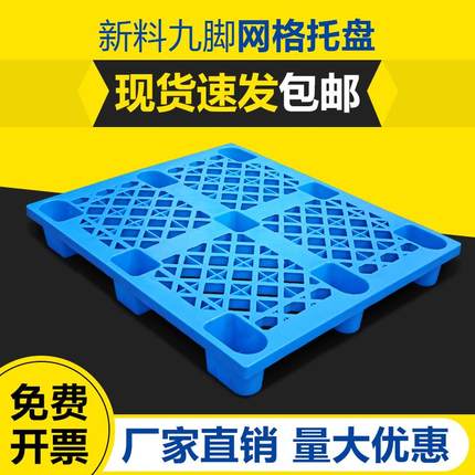 塑料托盘仓储货架叉车堆货垫板仓库地垫防潮板地台垫仓板卡板栈板
