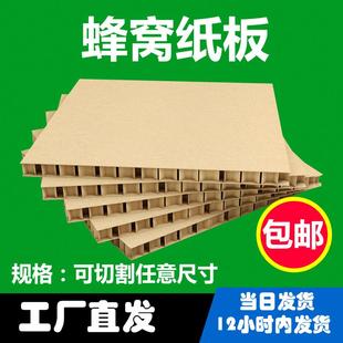 2cm定制 特硬蜂窝纸板复合蜂巢纸箱打包填充牛卡垫板展板画板厚1