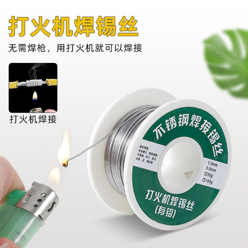 新型不锈钢焊锡丝打火机焊接