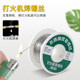 新型不锈钢焊锡丝打火机可用高纯度锡线电焊锡丝通用焊接神器焊丝