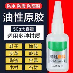 胶水粘鞋焊接剂金属陶瓷木材玻璃