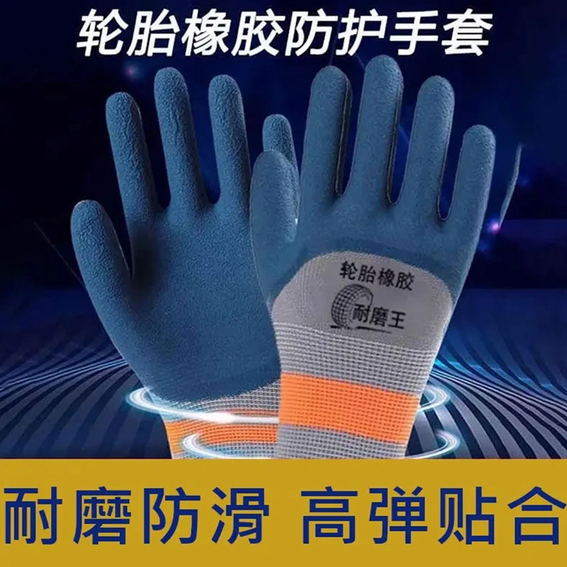 手套工作劳保耐磨防滑加厚劳动乳胶橡胶劳工防护干活工地浸胶防水