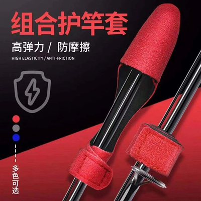 路亚竿束路亚保护套加厚高弹力