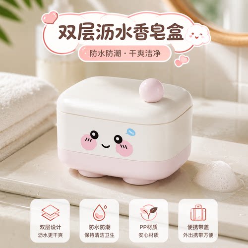 可爱肥皂盒家用卫生间双层沥水