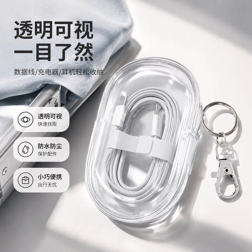 旅行外出透明数据线收纳包数码