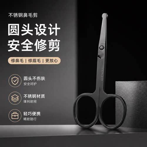 德国鼻毛剪刀男士剪鼻毛套装圆头
