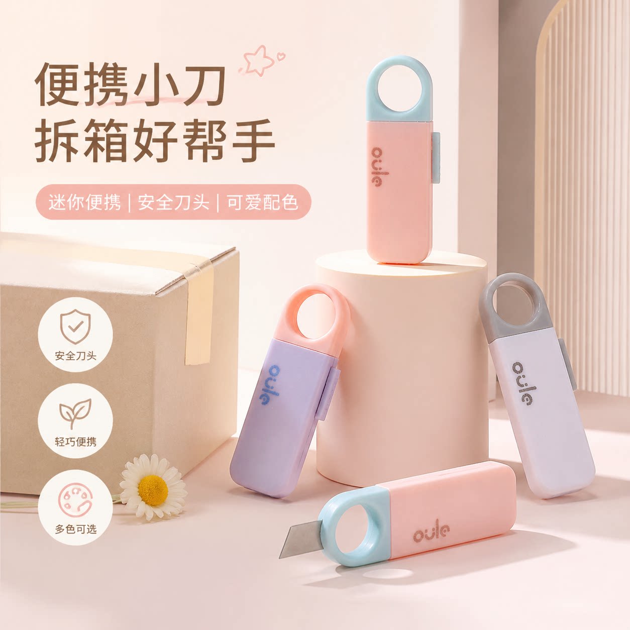 迷你便携美工刀拆快递开箱利器小