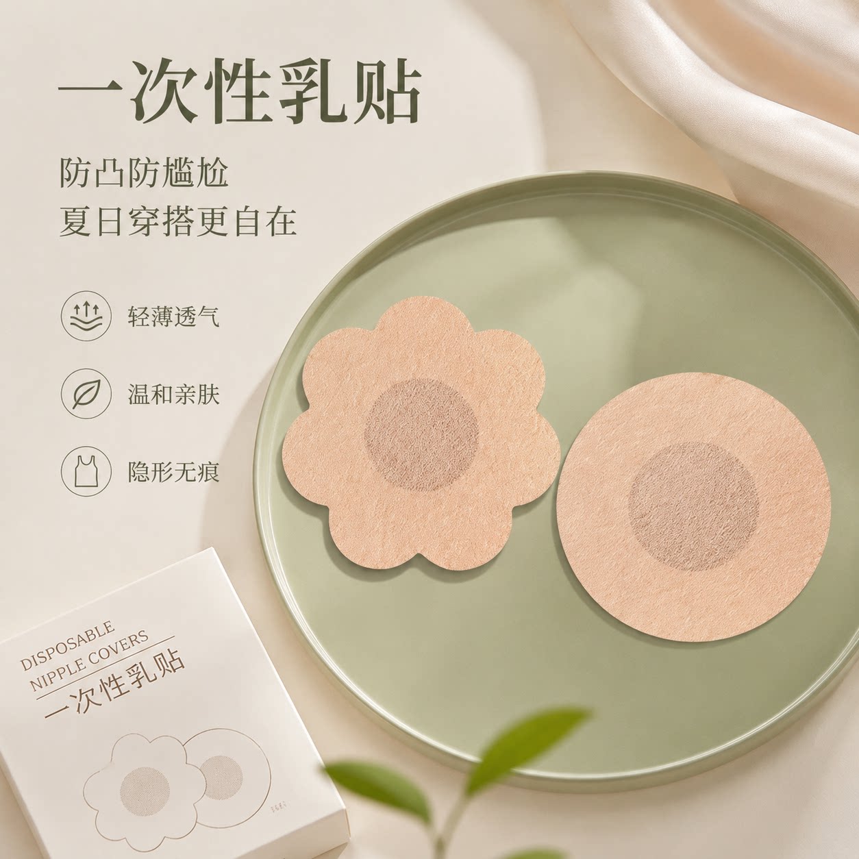 一次性防凸点胸贴女夏季隐形薄款