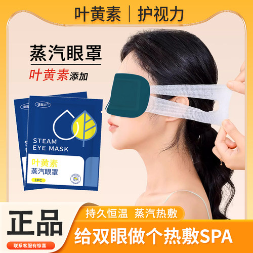 叶黄素蒸汽眼罩缓解眼疲劳