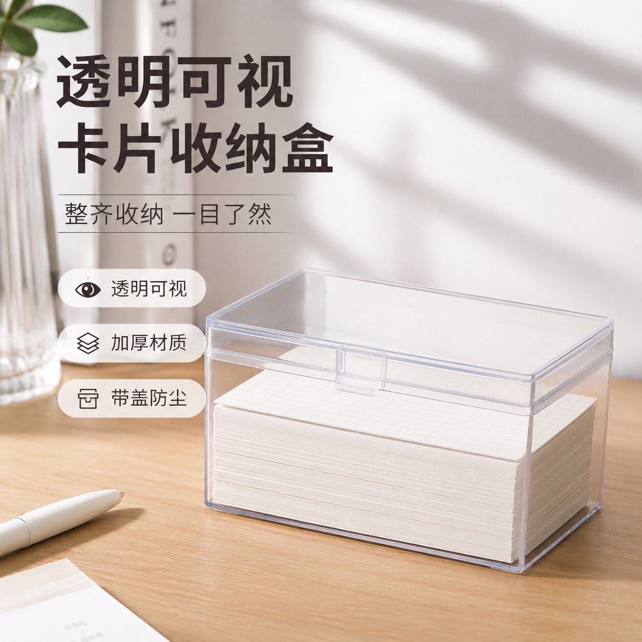 卡片收纳盒透明桌面小物件