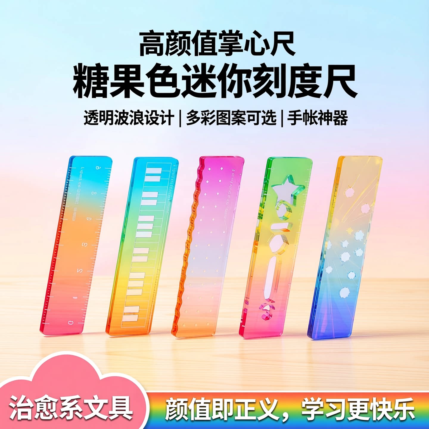 高颜值掌心尺多彩糖果尺子糖果色手帐本迷你刻度尺透明波浪直尺子
