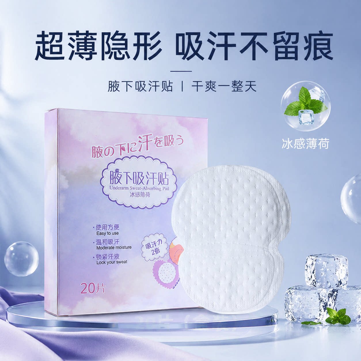 超薄腋下隐形吸汗贴无痕止汗贴军
