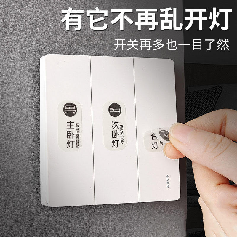 灯开关标识贴家用高级感夜光贴标