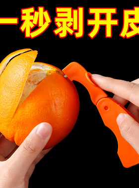 剥橙器家用折叠手指开橙子火龙果神器柚子剥皮石榴去皮橘子扒皮刀