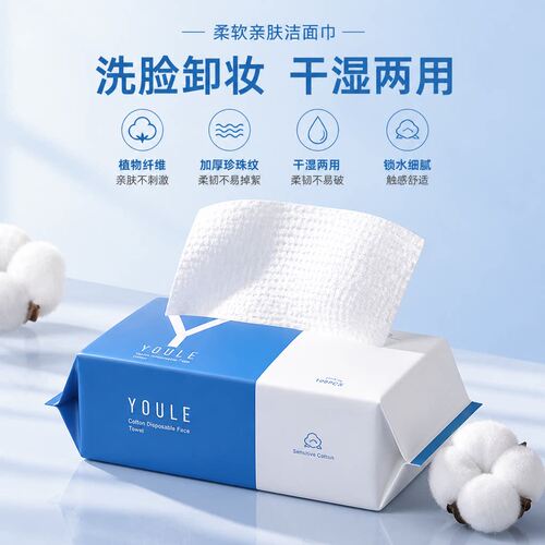 洗脸巾一次性洁面巾擦脸卸妆