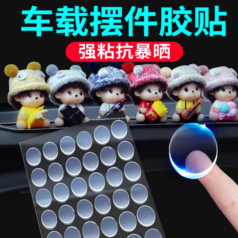 无痕双面胶贴点点胶汽车载摆件