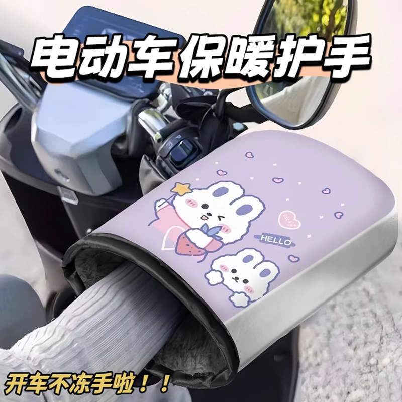 电动车手把套冬季保暖护手