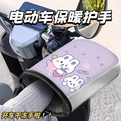 电动车手把套冬季保暖护手