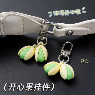 新款开心果钥匙扣防丢设计背包挂饰仿真食物挂件情侣创意礼物饰品