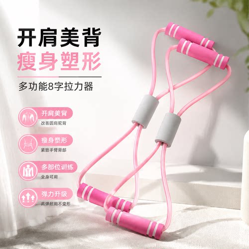 8字拉力器家用健身瑜伽女练开