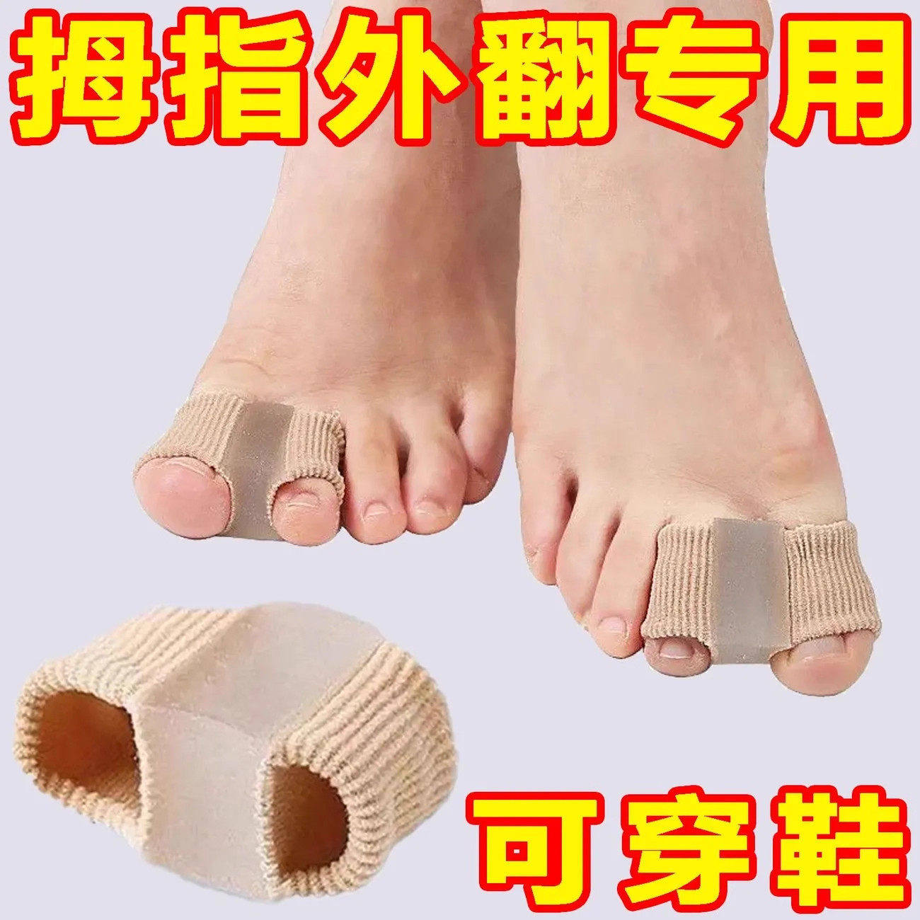 德国拇指外翻矫正器脚趾环分趾器大脚趾矫正器拇指外翻脚趾分离器