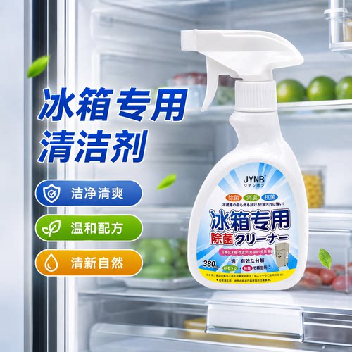 冰箱专用清洁剂除味剂家用除异味