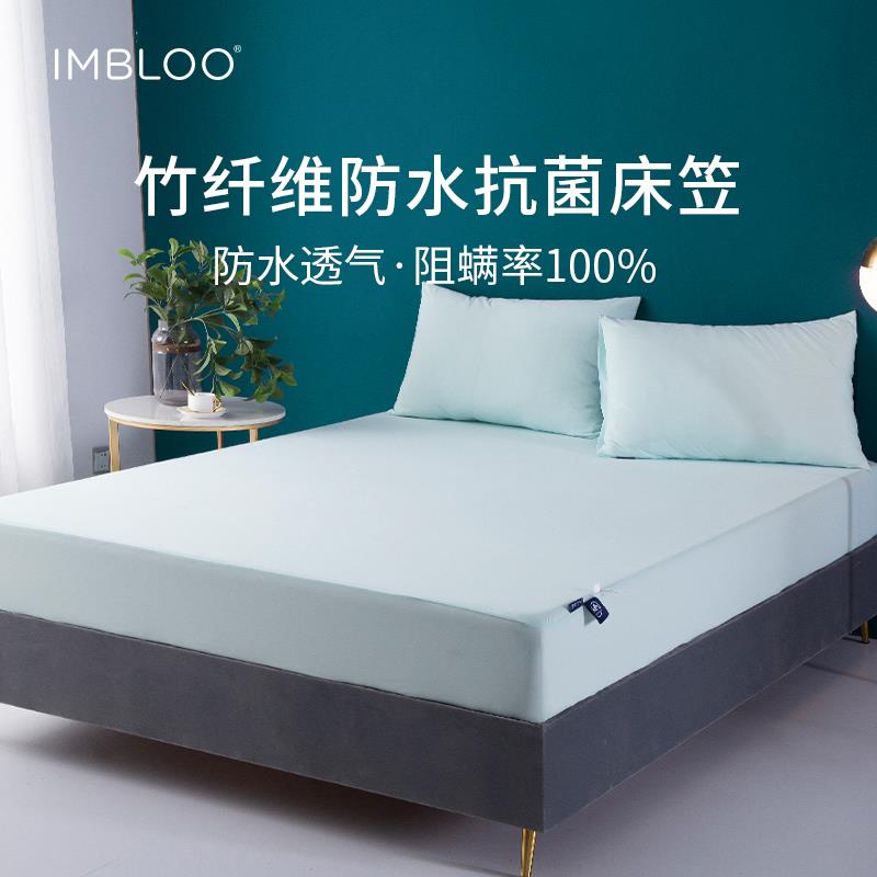 IMBLOO竹纤维防水防螨床笠罩单件席梦思床垫保护罩床套A类可定制