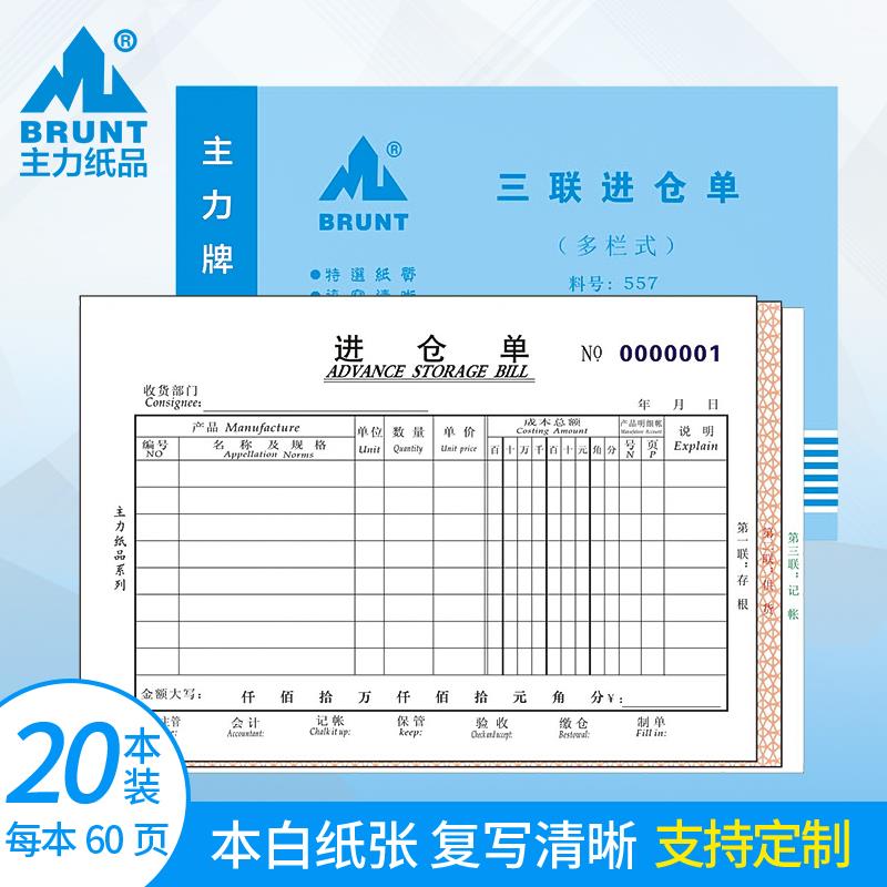 主力纸品进仓单三联32开多栏出仓单档口工厂仓库票据单无碳复写纸