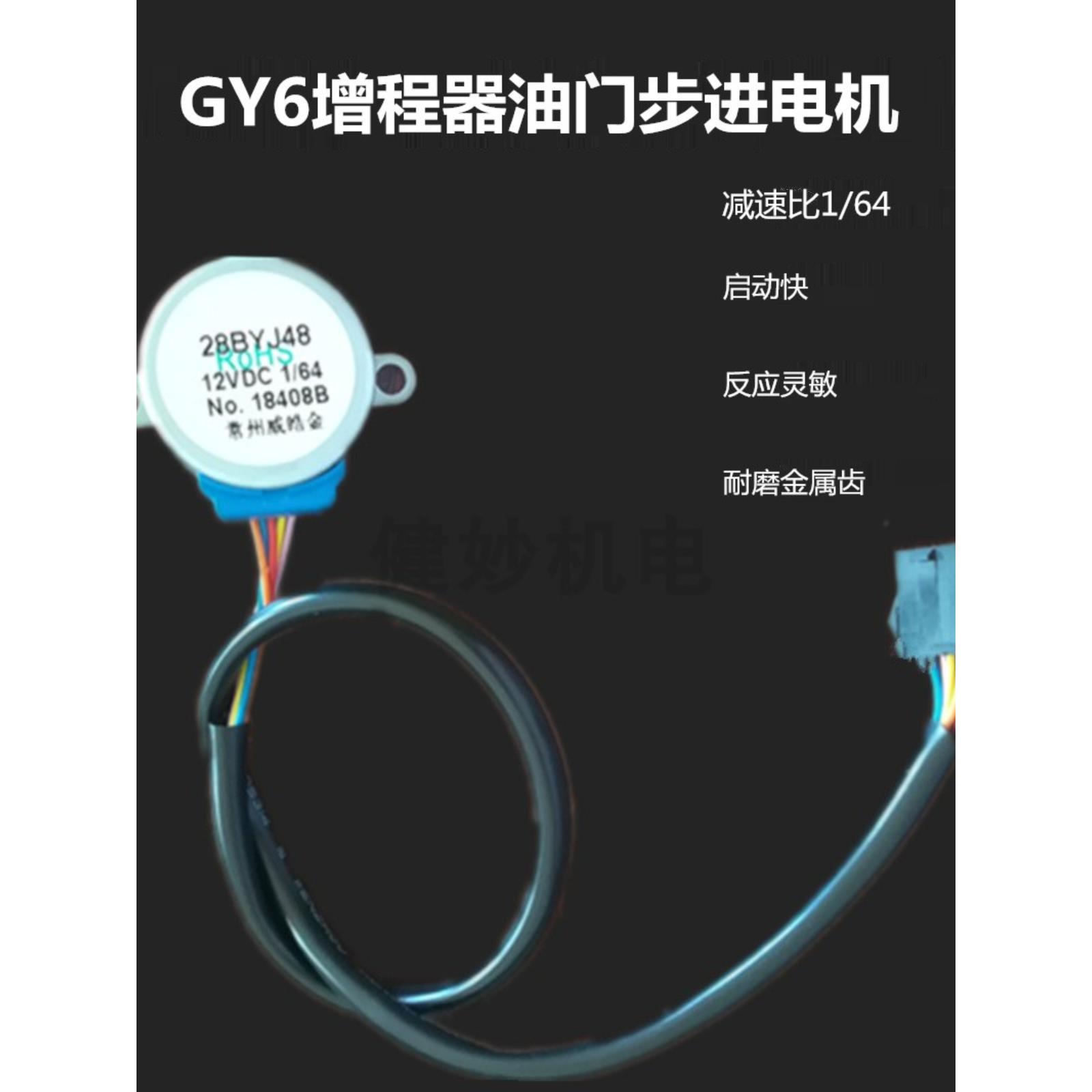 油门步进电机28BYJ48/12V/DC步进电机 马达 化油器油门电机