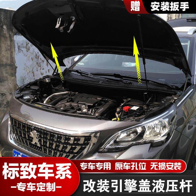 408/308/3008/4008/5008引擎引擎盖后备箱液压伸缩杆标致汽车改装