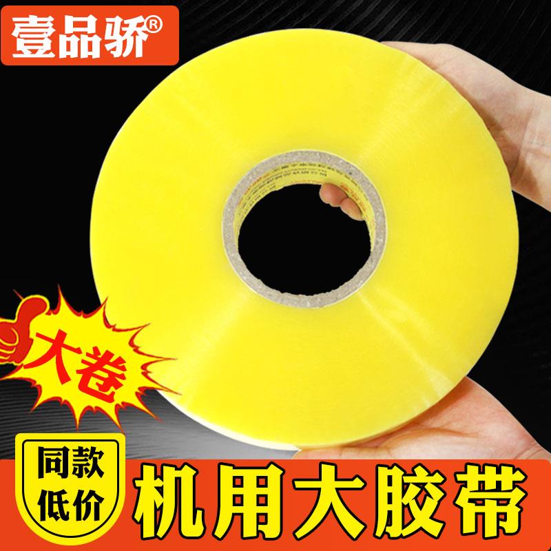 超大卷胶带1000米长机用胶带封口透明胶带胶布自动封箱机专用胶带