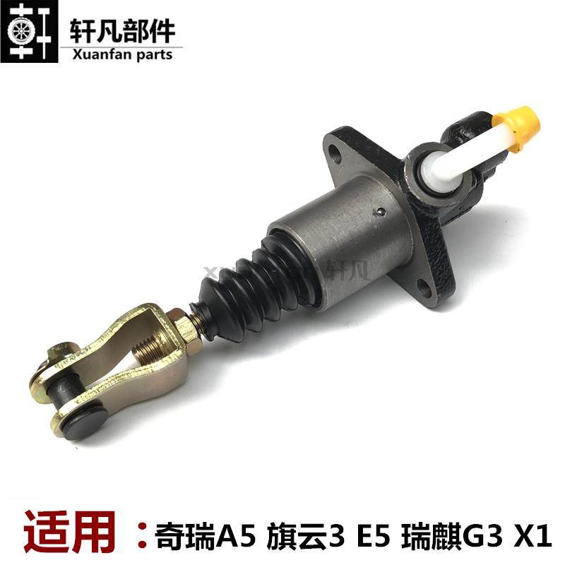 适用 奇瑞A5 旗云3 E5 瑞麒G3 X1 离合器总泵 主泵离合器主缸总缸