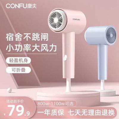 康夫吹风机宿舍用学生小功率800w可折叠可携式吹风机迷你新款护发