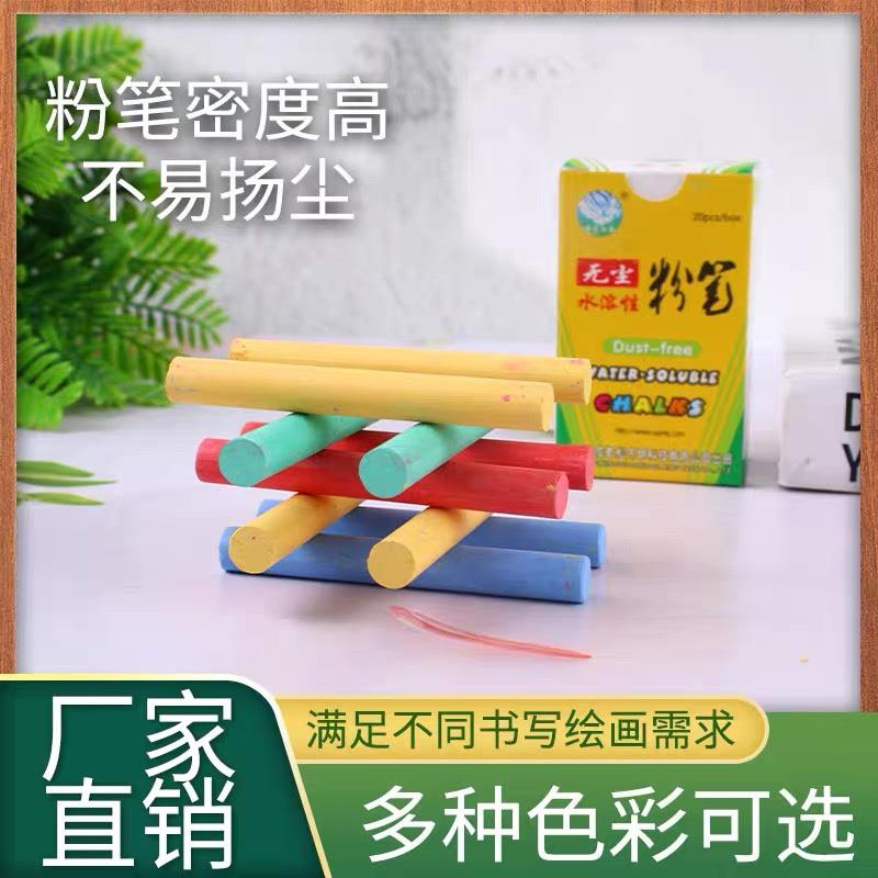 白衣仙子水溶性无尘粉笔儿童绘画教师黑板报专用环保无毒送黑板擦