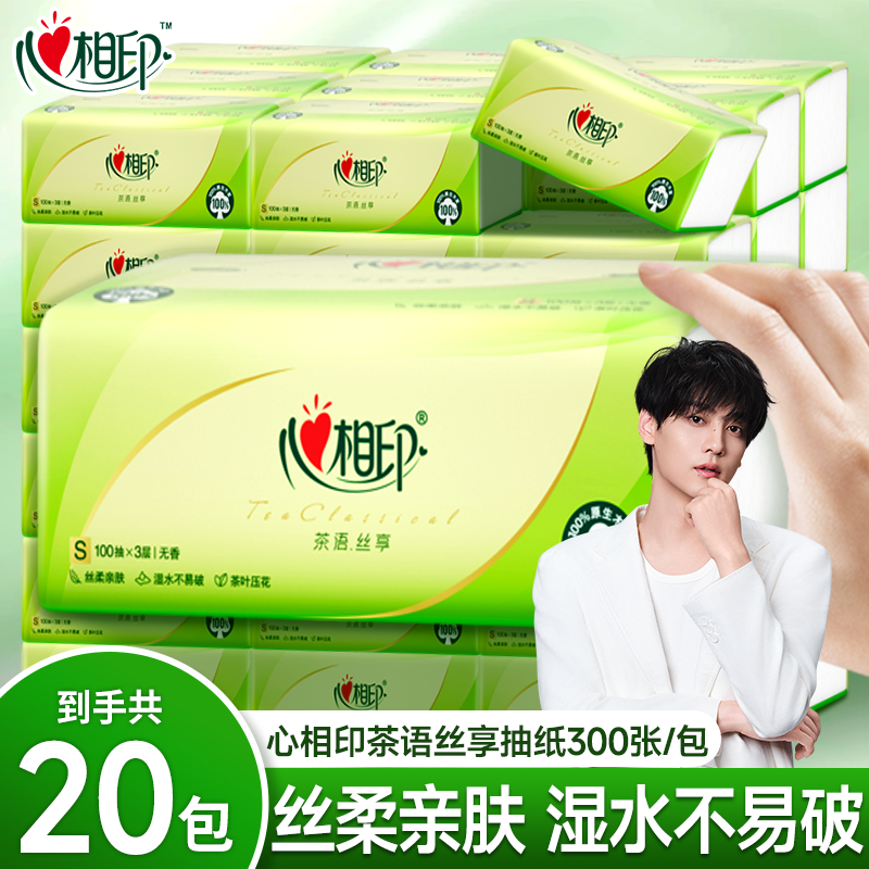心相印抽纸茶语卫生纸巾纸抽3层100抽20包家用纸巾整箱湿水不易破,洗护清洁剂/卫生巾/纸/香薰,家用擦手纸,淘宝优惠券,粉丝福利购,淘宝优惠卷