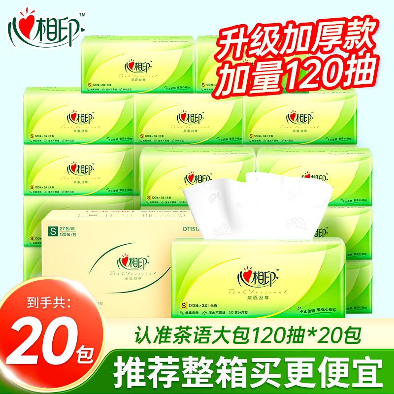 加大加厚心相印茶语丝享抽纸家用