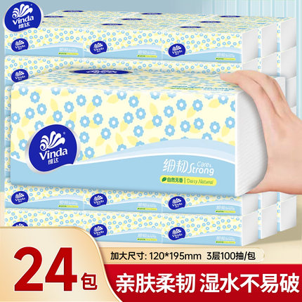 维达抽纸细韧卫生纸巾纸抽3层100抽24包家用纸巾整箱装湿水不易破