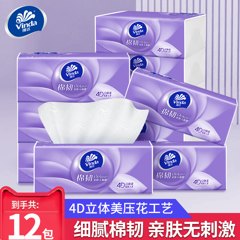 加大加厚维达棉韧抽纸母婴可用纸