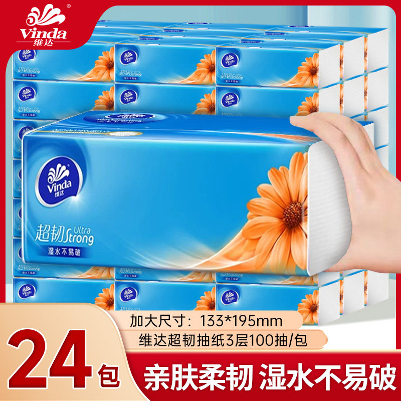 维达抽纸超韧卫生纸巾纸抽3层100抽24包家用纸巾整箱装湿水不易破,洗护清洁剂/卫生巾/纸/香薰,家用擦手纸,淘宝优惠券,粉丝福利购,淘宝优惠卷