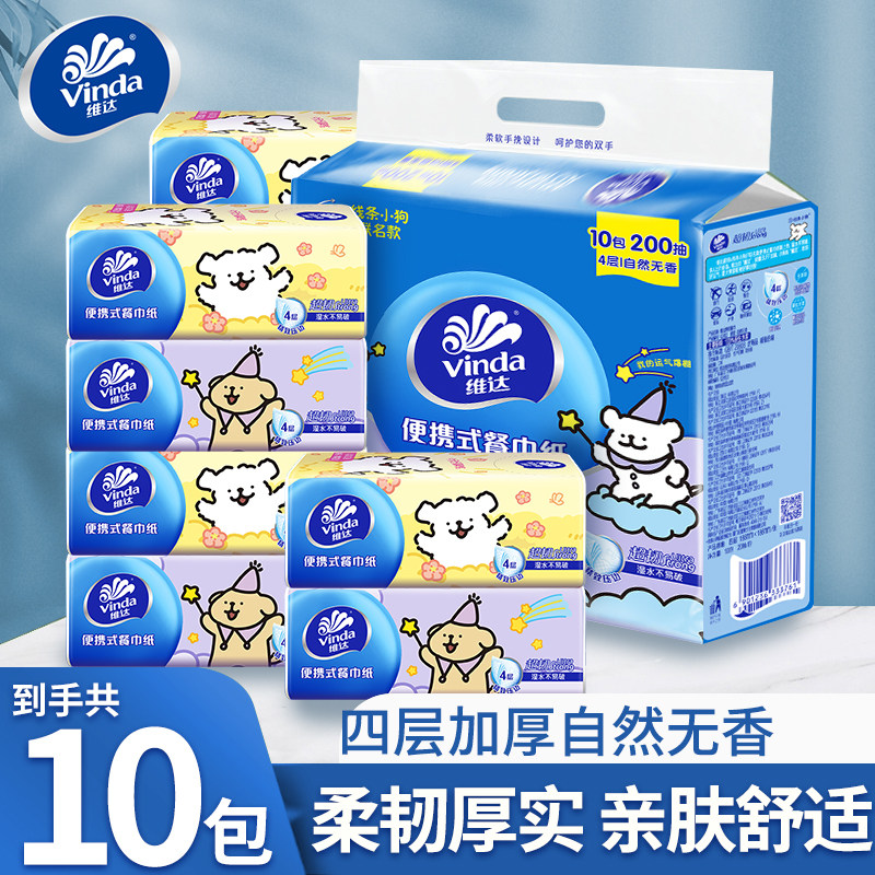 维达手帕纸线条小狗联名IP纸巾抽纸随身装4层10包便携式纸巾小包
