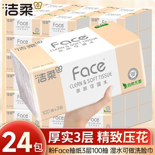 洁柔抽纸粉Face家用实惠装批发纸巾大包餐巾纸面纸抽整箱可湿水纸