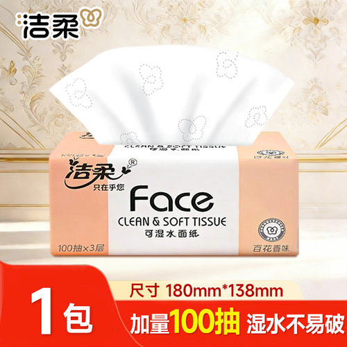 【新品上市】洁柔抽纸加大加厚纸