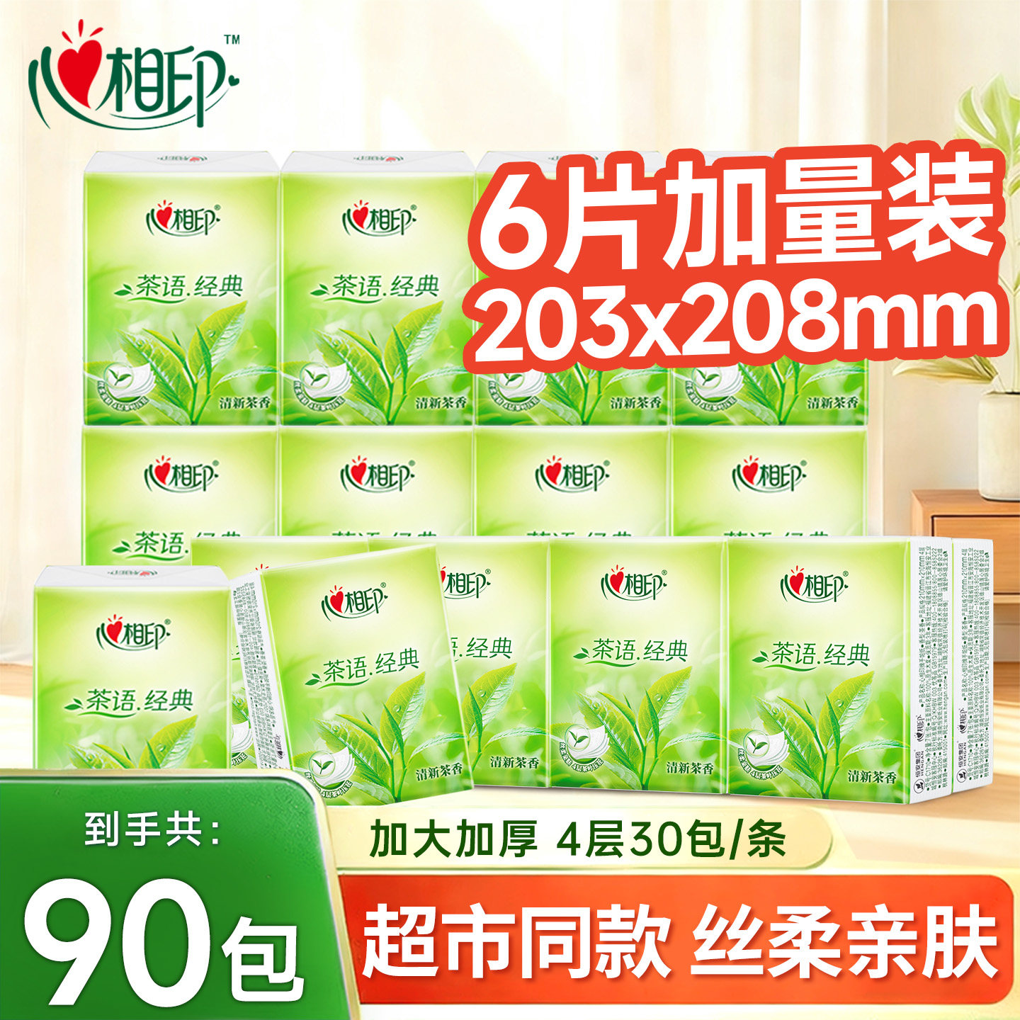 心相印茶语手帕纸4层加厚可湿水茶叶印花独立装随身便携批发纸巾
