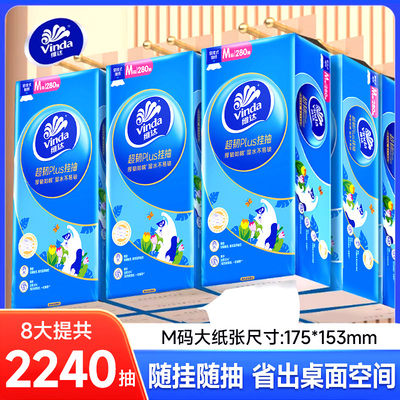 M码大包维达超韧悬挂式抽纸加厚