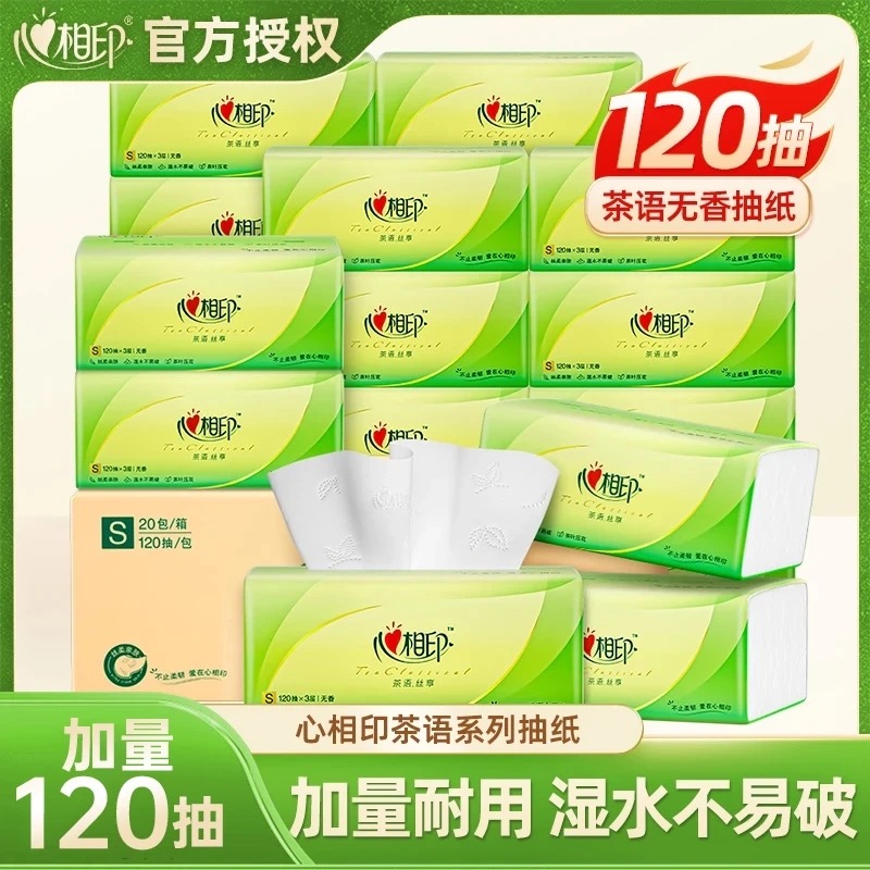 加大加厚心相印茶语丝享抽纸家用