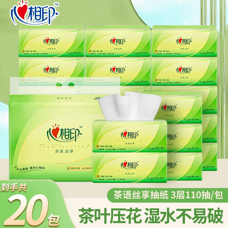 茶叶压花心相印抽纸家用实惠装