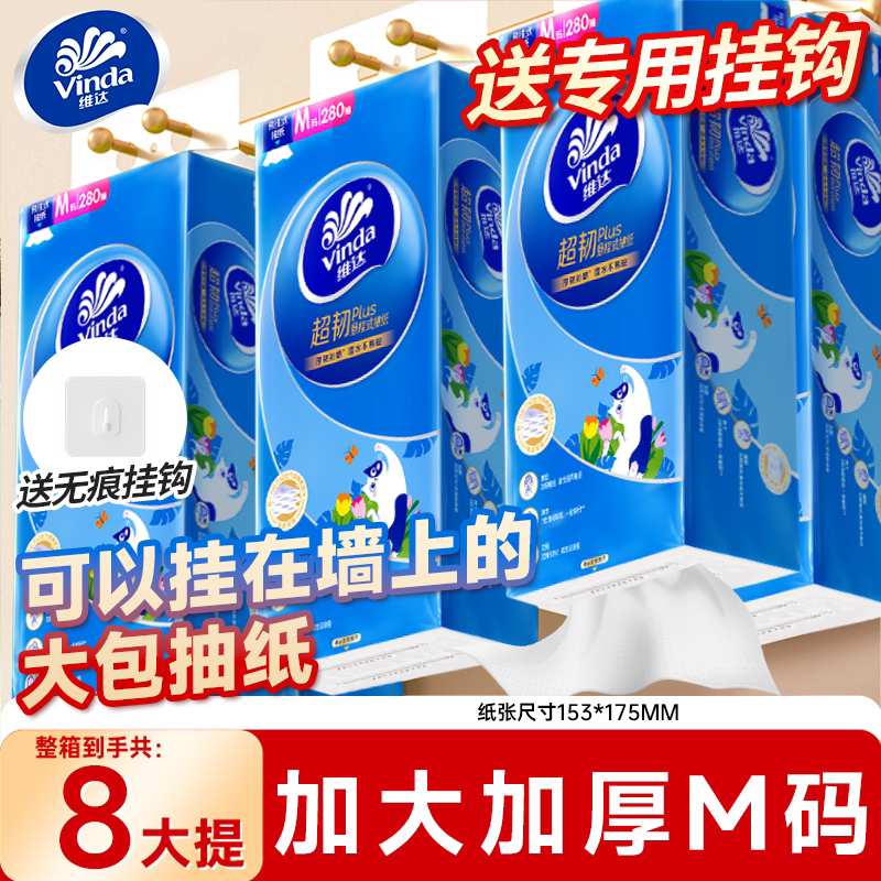 维达超韧悬挂式抽纸M码1120抽壁挂纸巾家用厕纸卫生餐巾纸实惠装